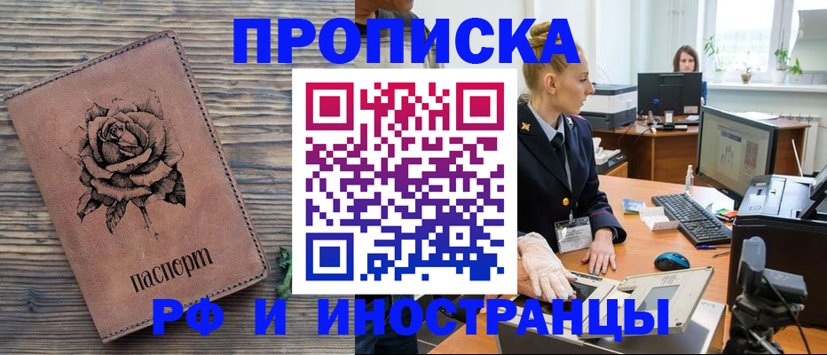 временная регистрация в квартире в Исилькуле